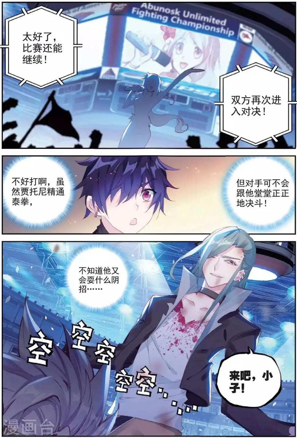 冒牌大英雄II RELOAD漫画,第29话 贾托尼vs杰克森21图