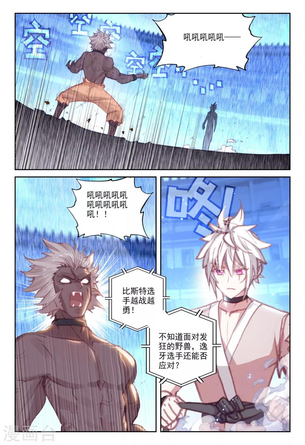冒牌大英雄II RELOAD漫画,第39话 观战31图