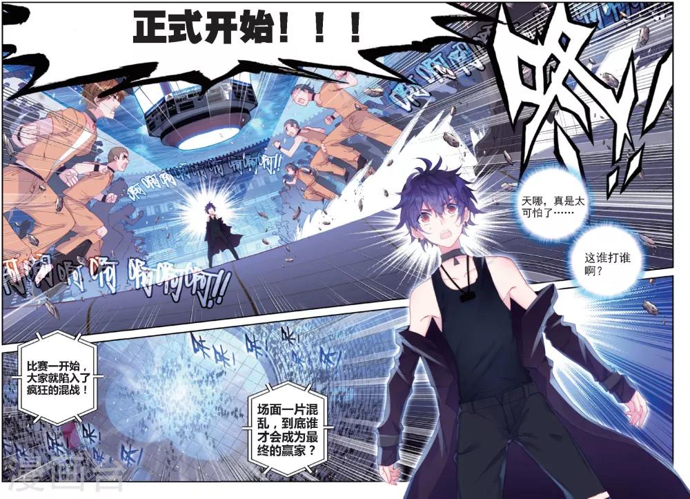 冒牌大英雄II RELOAD漫画,第27话 预选赛，开幕1图