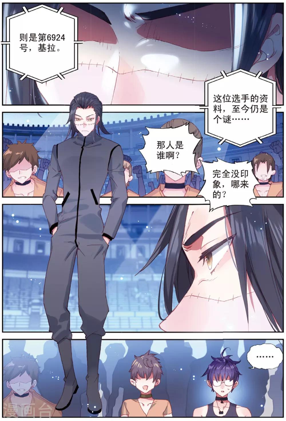 冒牌大英雄II RELOAD漫画,第37话 观战12图