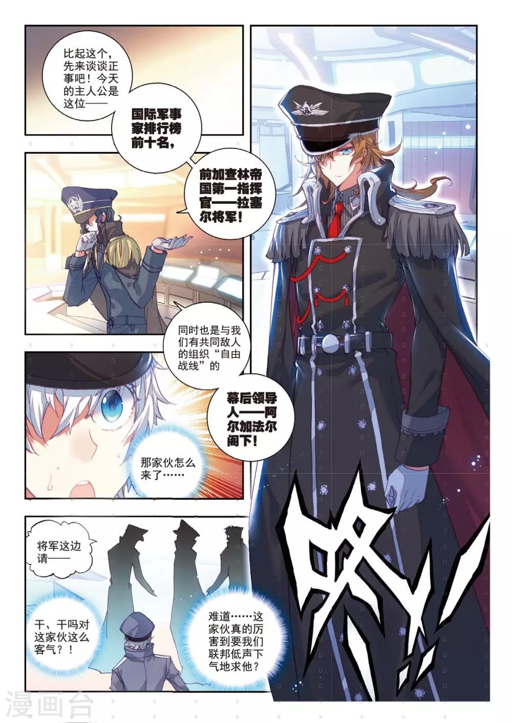 冒牌大英雄II RELOAD漫画,第6话 小卒子vs大将军2图