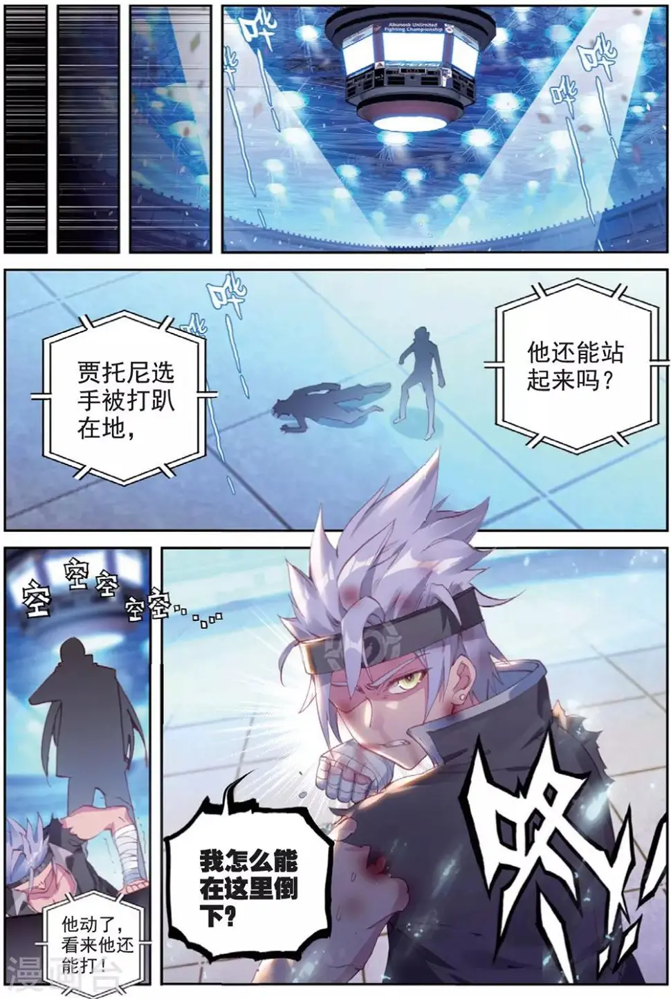 冒牌大英雄II RELOAD漫画,第29话 贾托尼vs杰克森22图