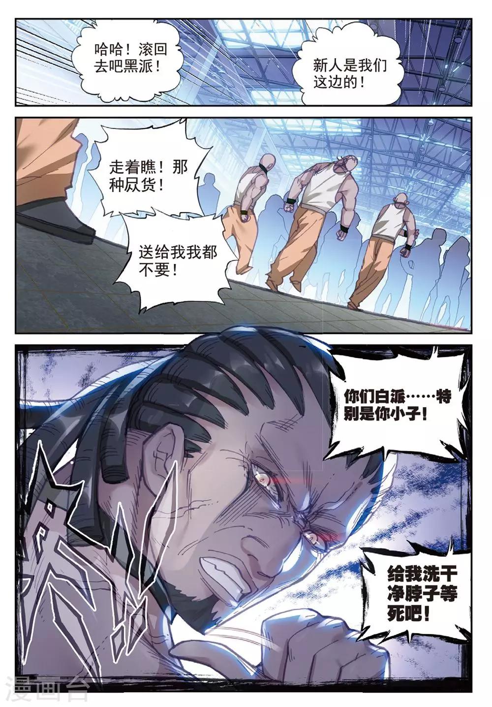 冒牌大英雄II RELOAD漫画,第21话 白派，阿肥1图