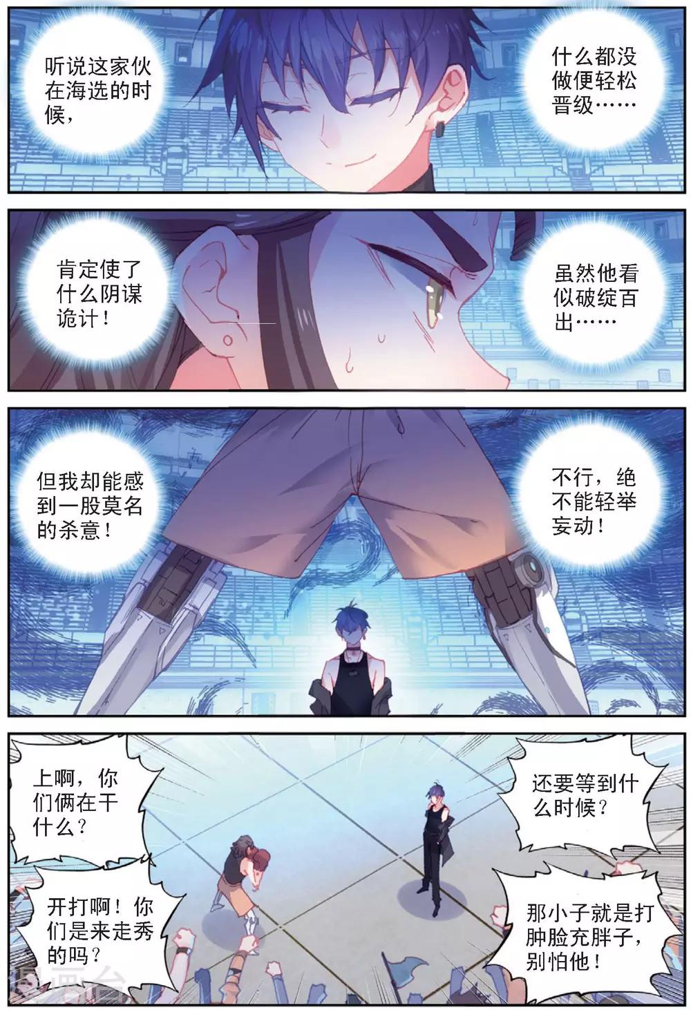 冒牌大英雄II RELOAD漫画,第32话 阿肥VS森泰12图