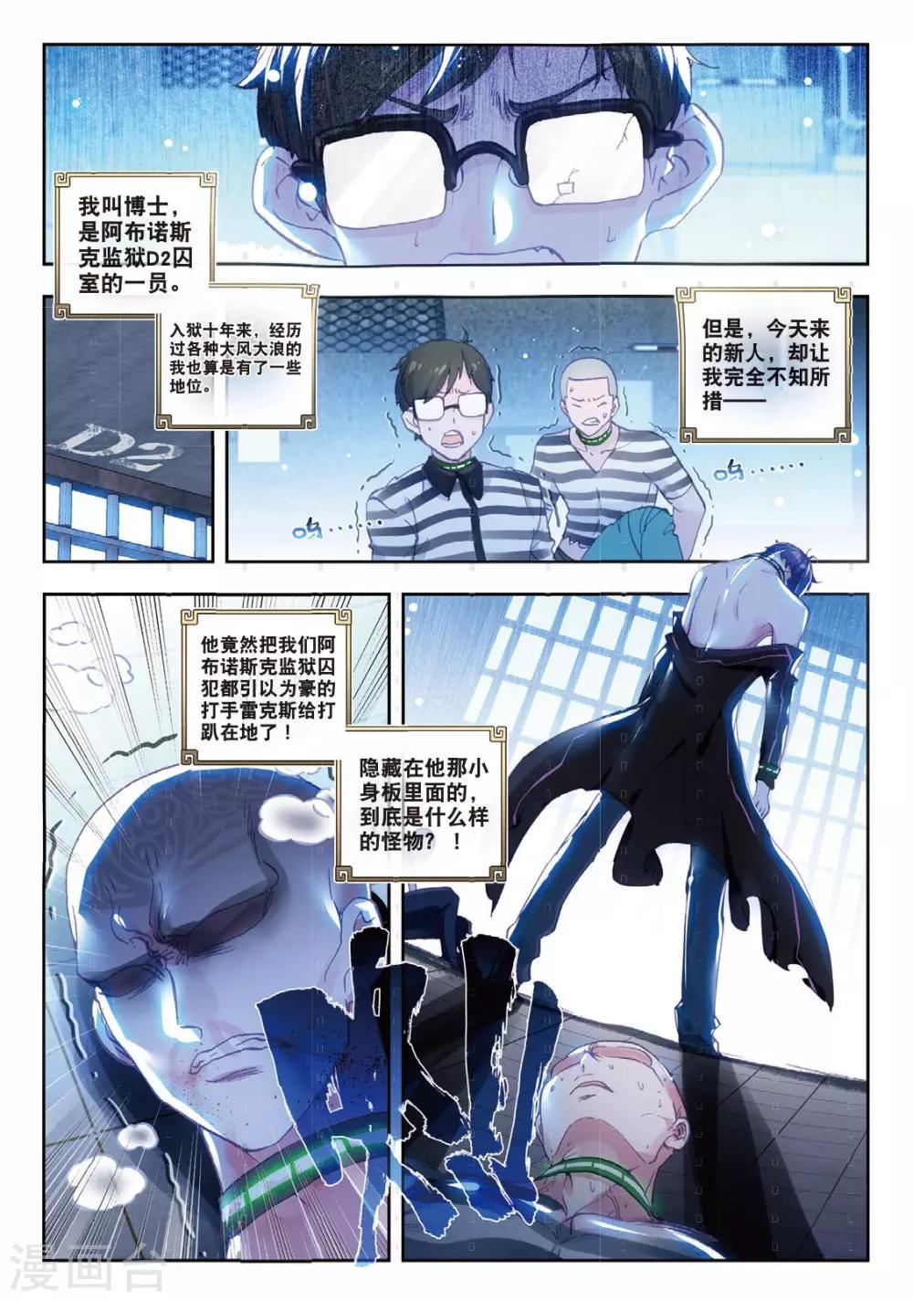 冒牌大英雄II RELOAD漫画,第5话 梦之丧歌2图