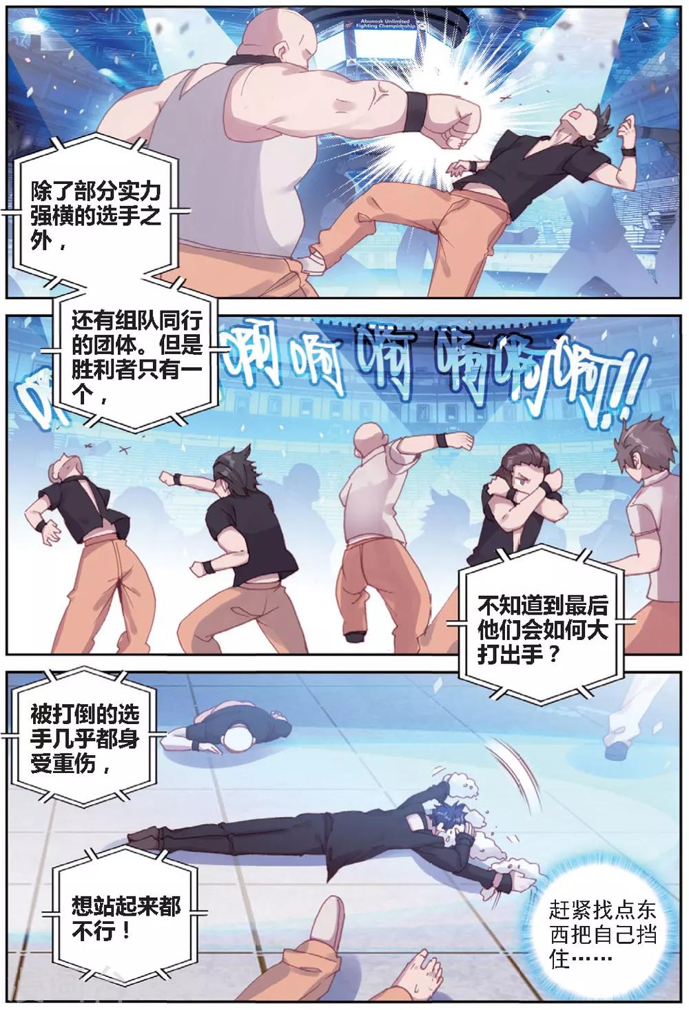 冒牌大英雄II RELOAD漫画,第27话 预选赛，开幕2图