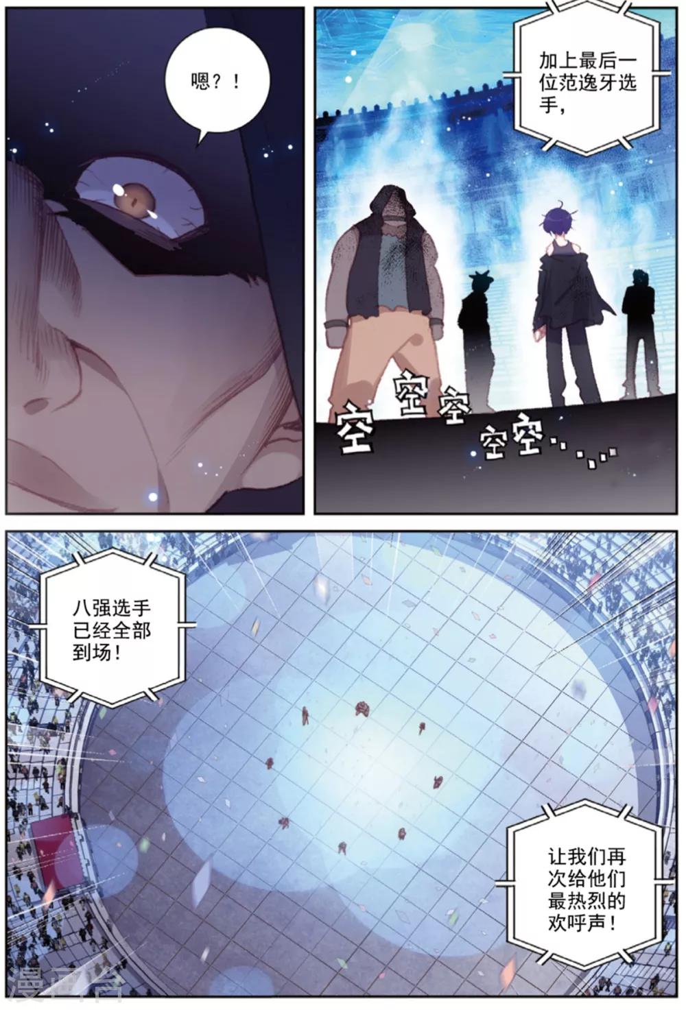 冒牌大英雄II RELOAD漫画,第41话 八强落幕1图