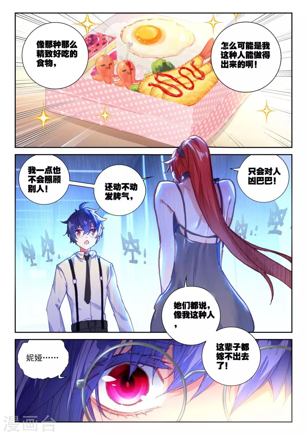 冒牌大英雄II RELOAD漫画,第18话 美朵小天使2图
