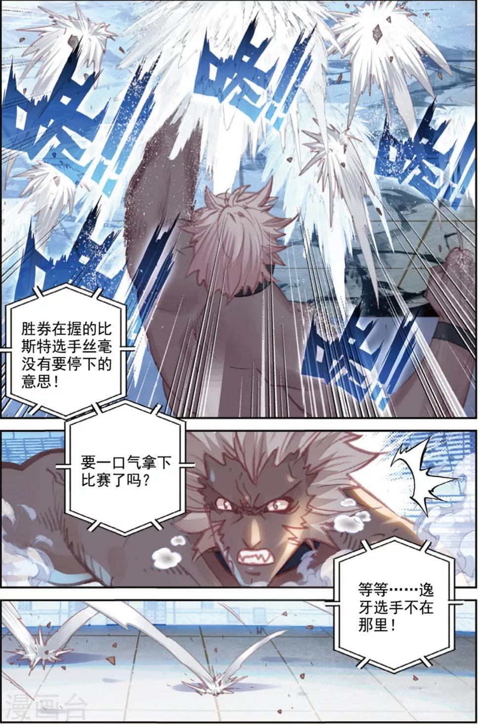 冒牌大英雄II RELOAD漫画,第40话 观战42图