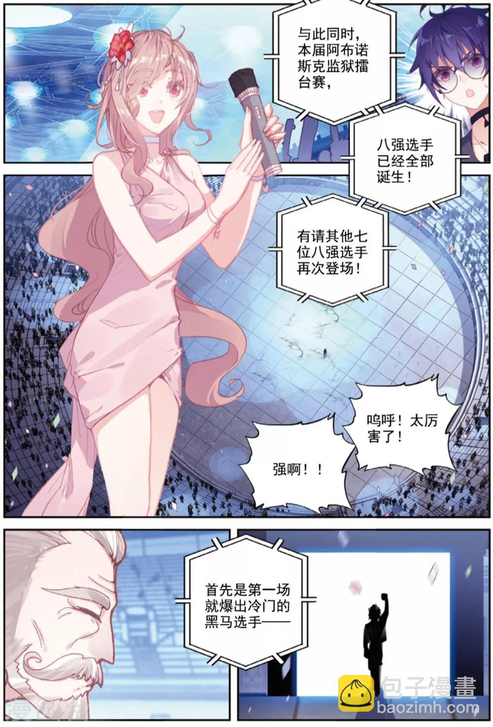 冒牌大英雄II RELOAD漫画,第41话 八强落幕2图