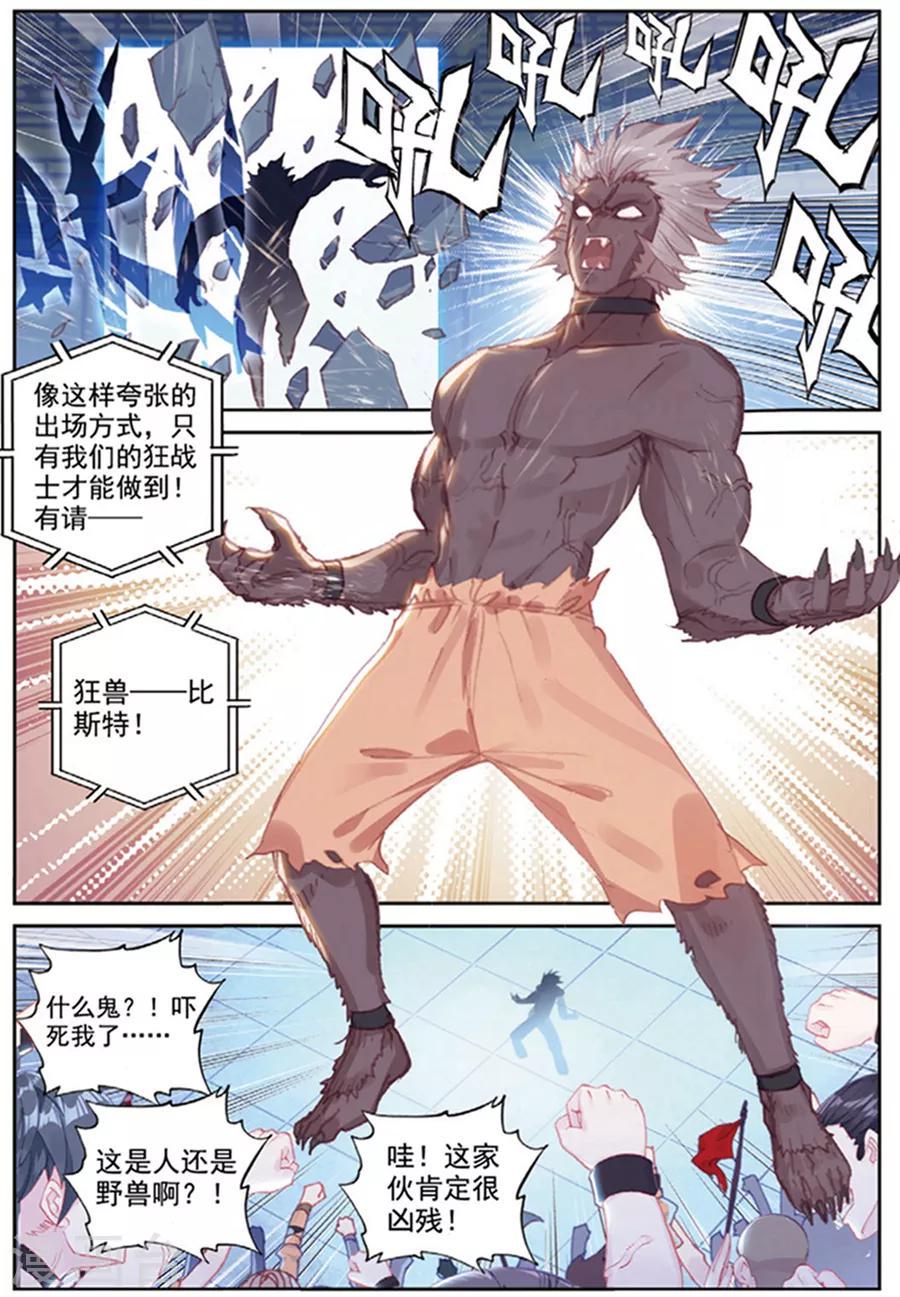 冒牌大英雄II RELOAD漫画,第38话 观战22图