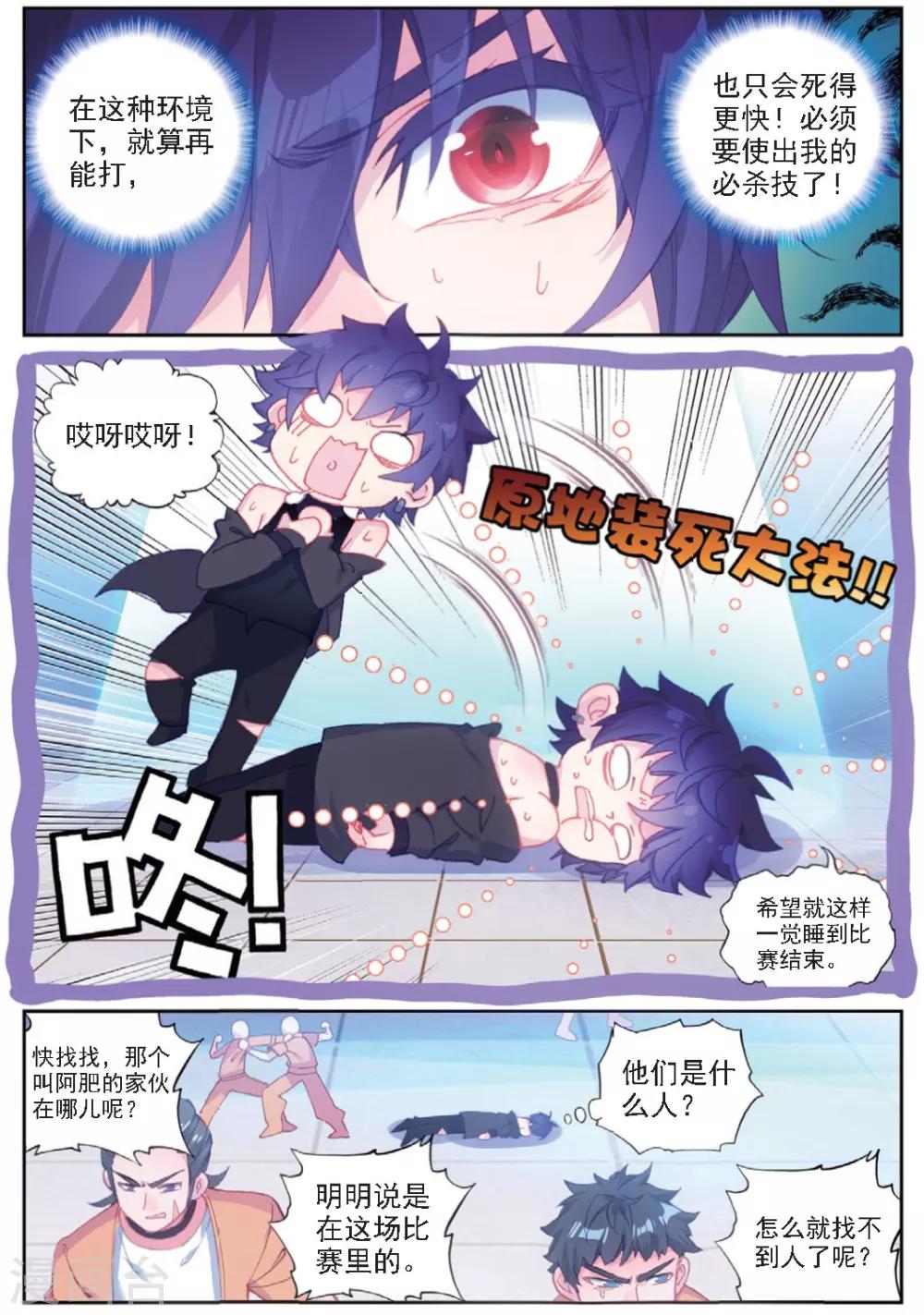 冒牌大英雄II RELOAD漫画,第27话 预选赛，开幕2图