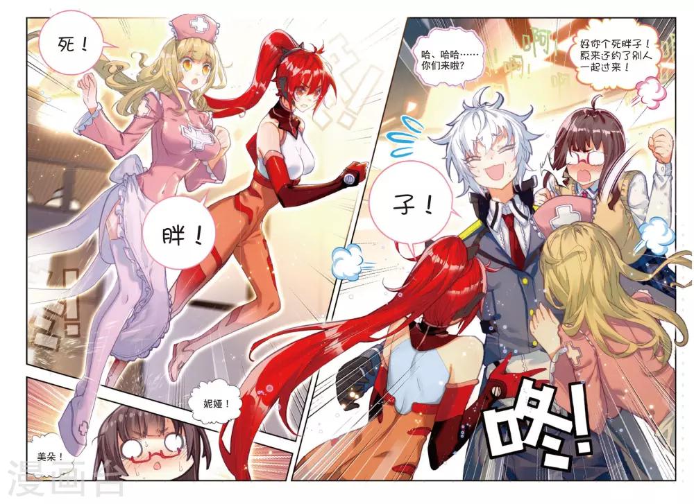 冒牌大英雄II RELOAD漫画,第8话 胖胖VS瘦瘦1图