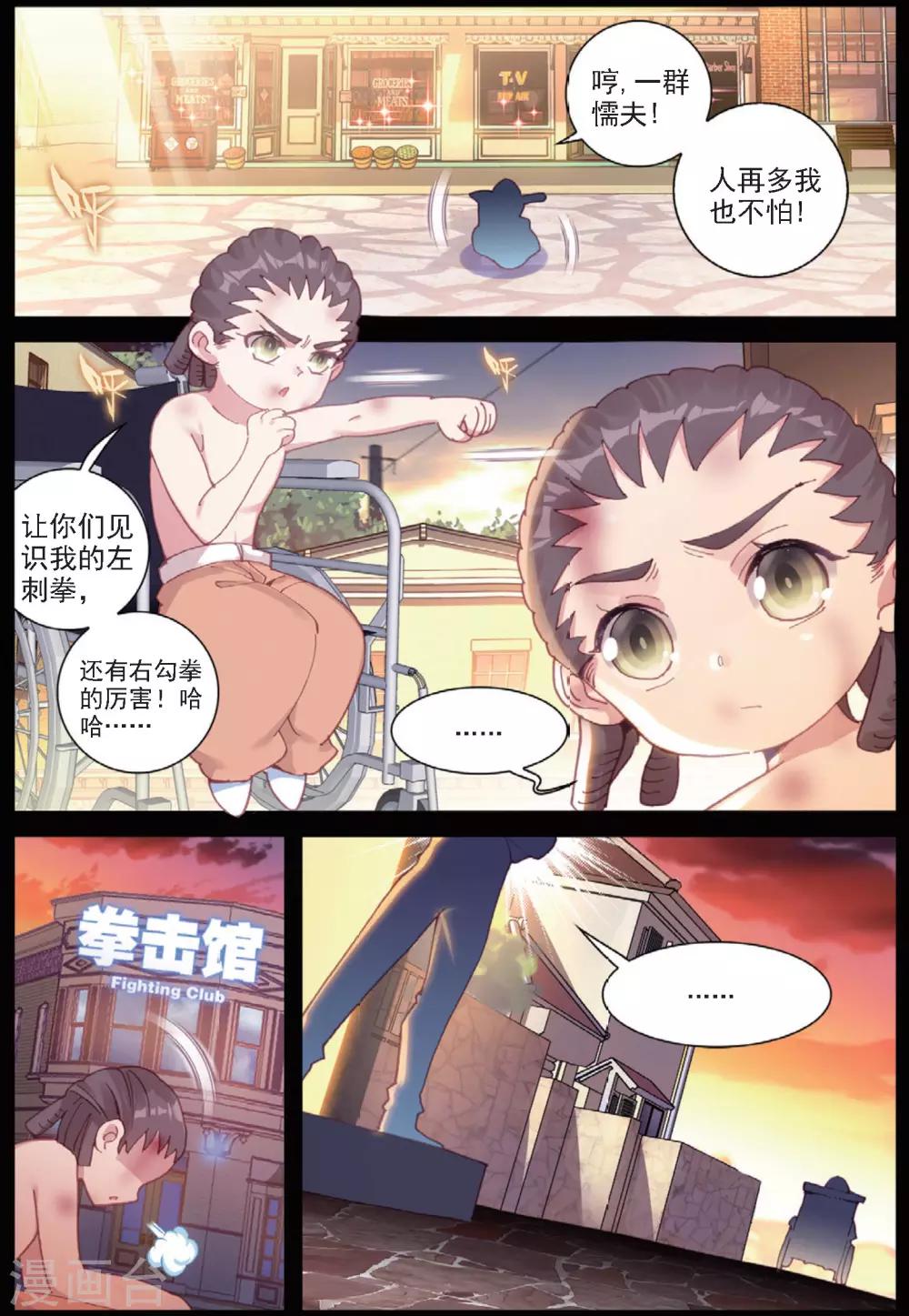 冒牌大英雄II RELOAD漫画,第33话 阿肥VS森泰22图