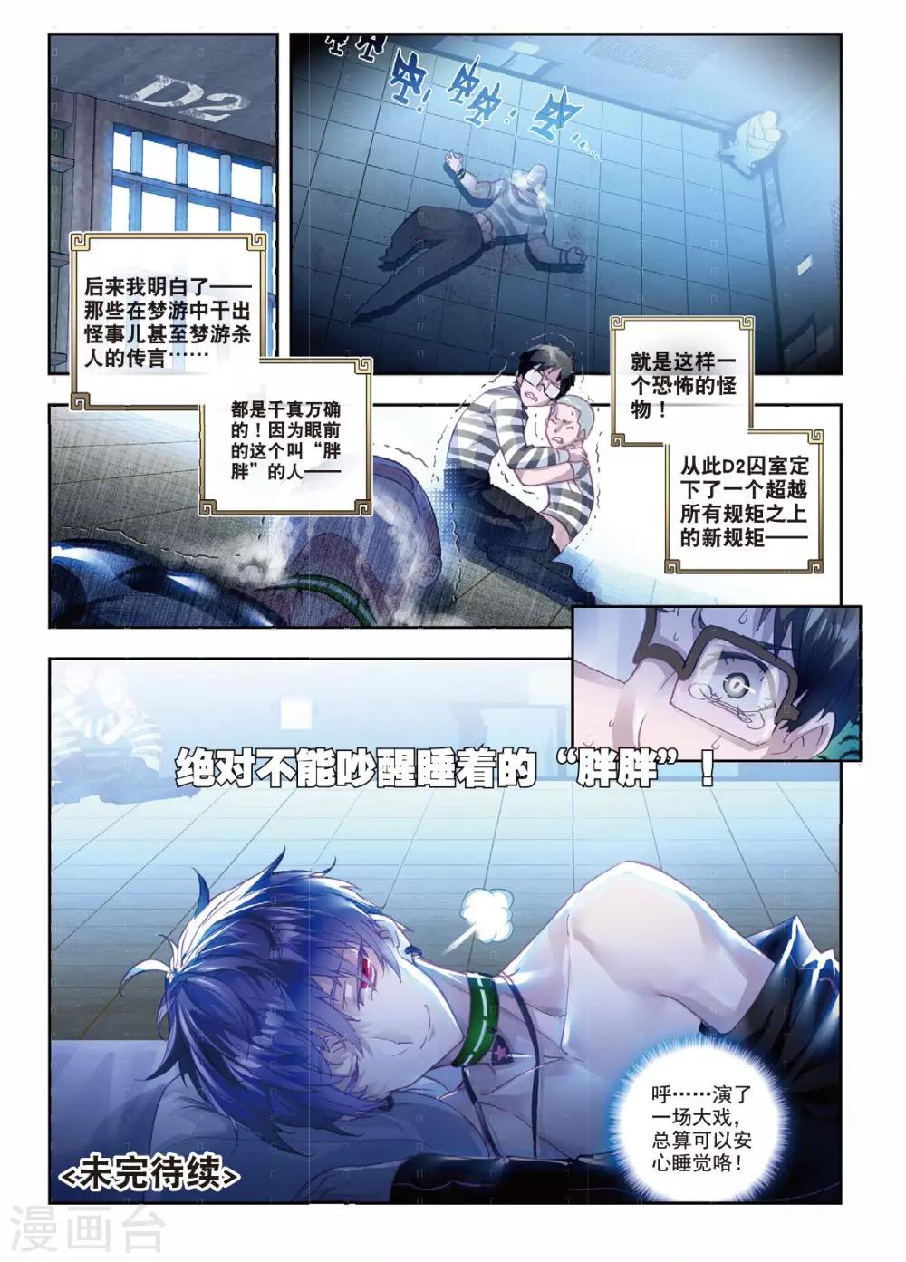 冒牌大英雄II RELOAD漫画,第5话 梦之丧歌2图