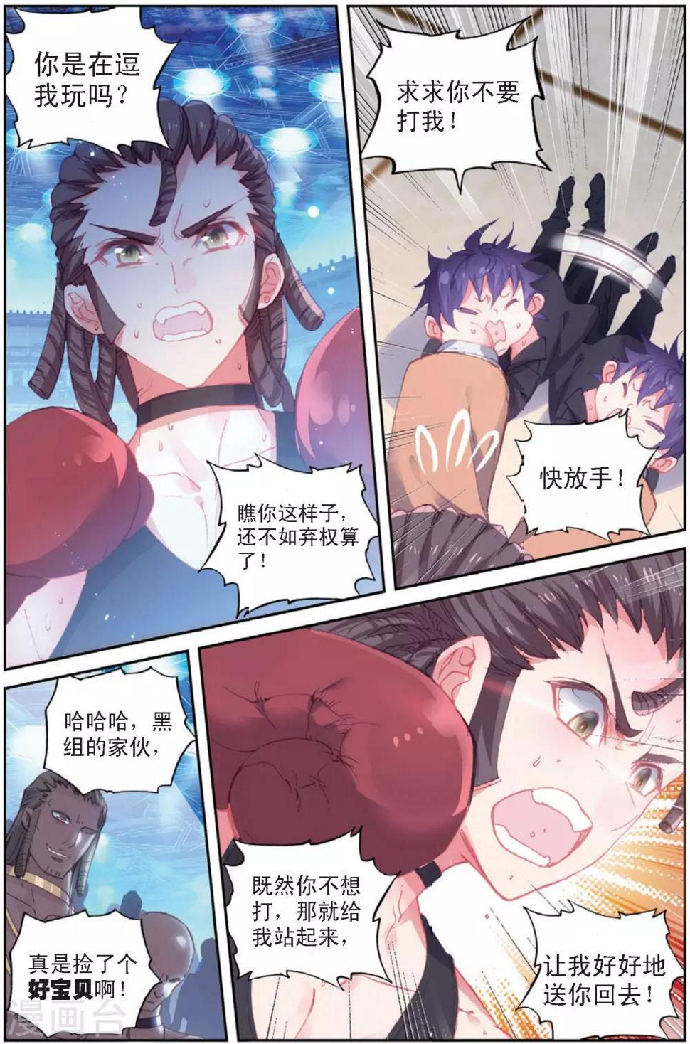 冒牌大英雄II RELOAD漫画,第32话 阿肥VS森泰11图