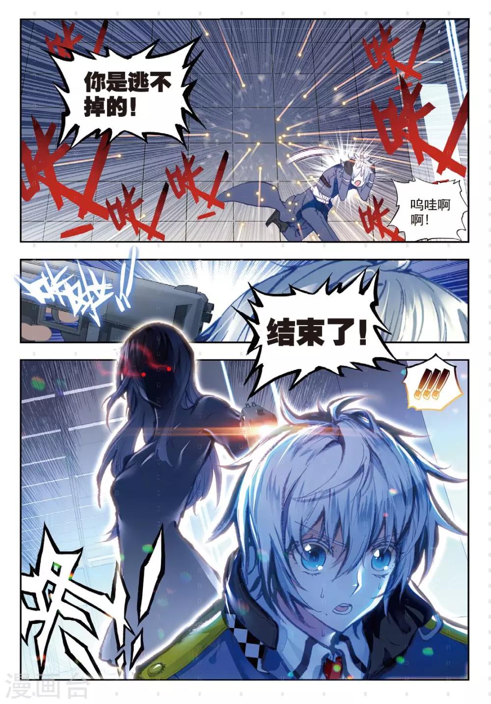 冒牌大英雄II RELOAD漫画,第7话 小胖子vs大小姐1图