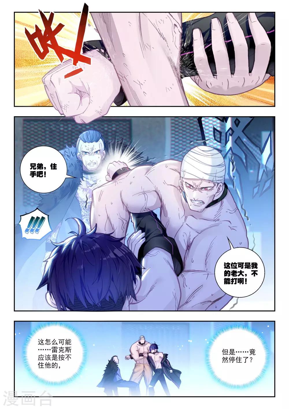 冒牌大英雄II RELOAD漫画,第16话 黑白相争2图
