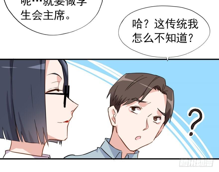 我的仇人有超能力11完整版漫画,学校来了个小鲜肉1图
