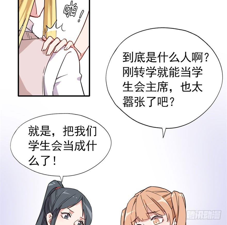 我的仇人有超能力 动漫漫画,长得帅确实能为所欲为2图