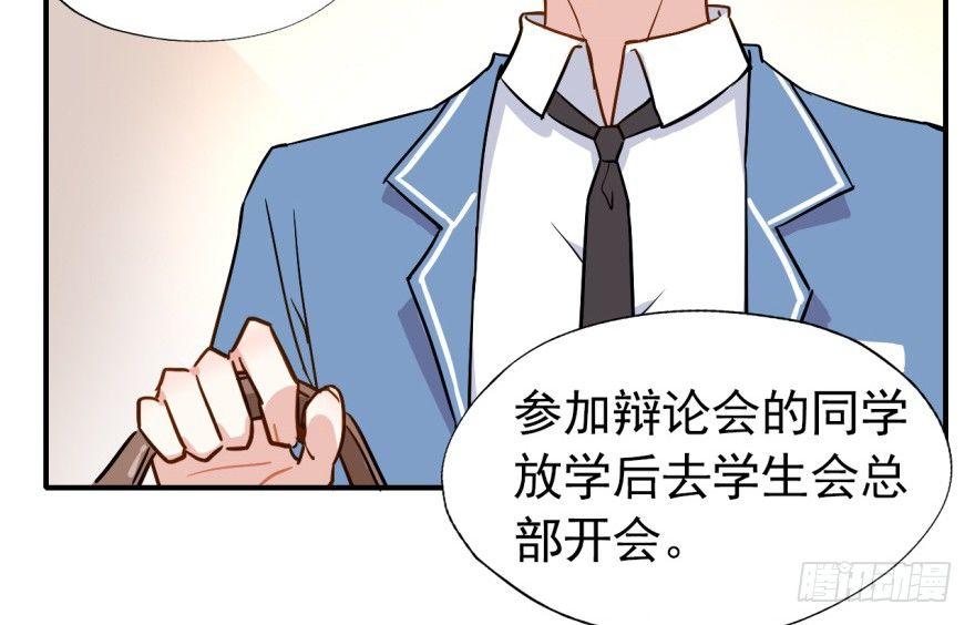 我的仇人有超能力05漫画,难道他真的喜欢我？1图