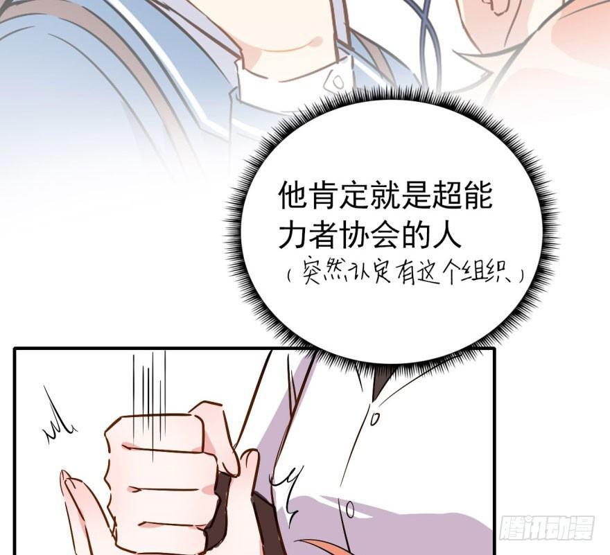 我的仇人有超能力11完整版漫画,从今天起我就是superhero1图