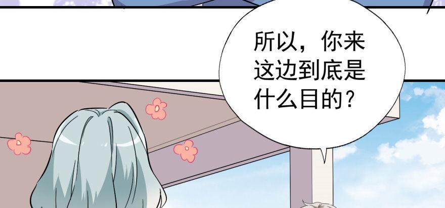 我的仇人有超能力11完整版漫画,要对老师好一点2图