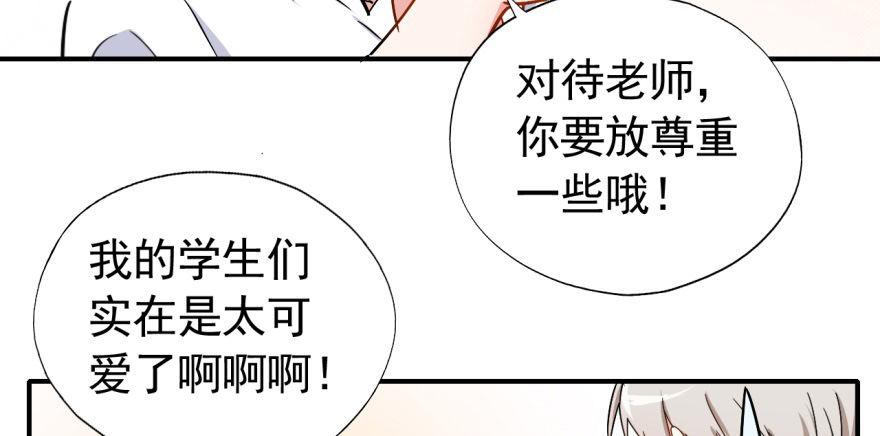 我的仇人有超能力11完整版漫画,要对老师好一点1图