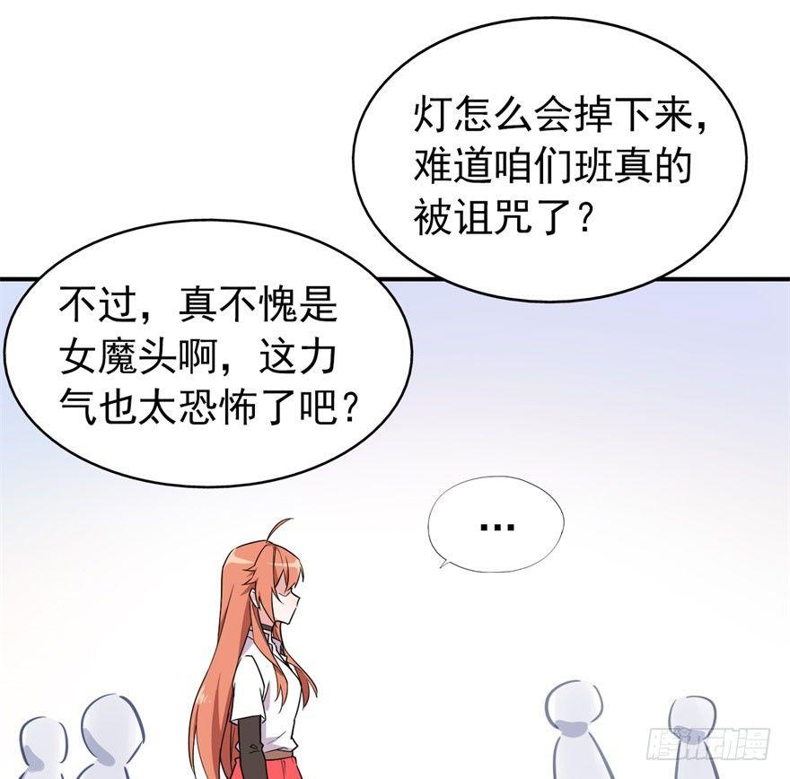 我的仇人有超能力05漫画,霉运部门2图