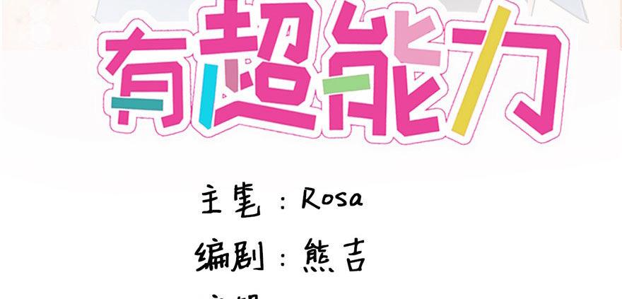 我的仇人有超能力漫画,这个女人是魔鬼！2图