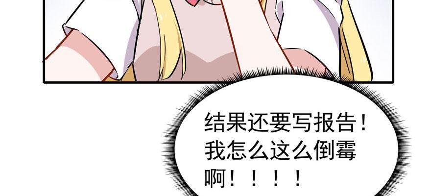 我的仇人有超能力11完整版漫画,医务室灵异事件2图