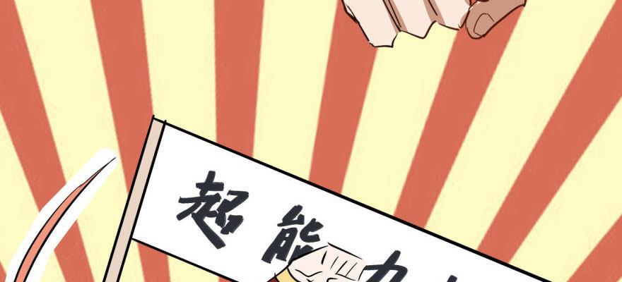 我的仇人有超能力11完整版漫画,从今天起我就是superhero2图