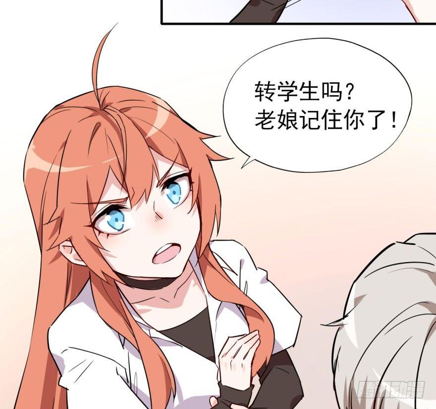 我的仇人有超能力11完整版漫画,学校来了个小鲜肉1图