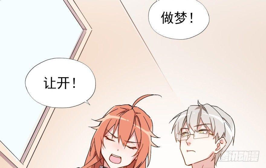 我的仇人有超能力11完整版漫画,难道他真的喜欢我？1图