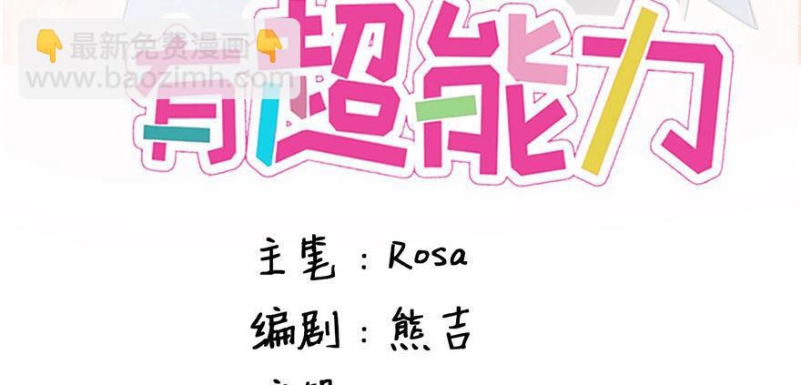 我的仇人有超能力11完整版漫画,英雄救美？2图