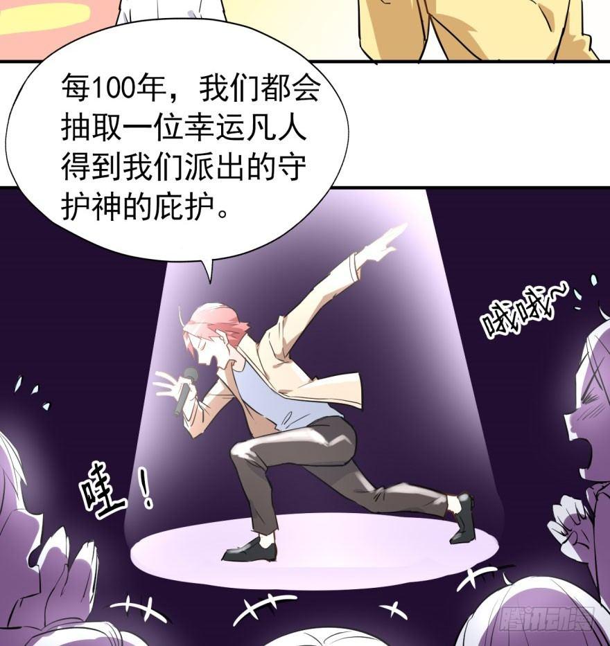 我的仇人有超能力05漫画,躺着也能中大奖2图