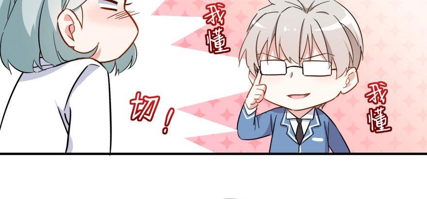 我的仇人有超能力11完整版漫画,要对老师好一点2图