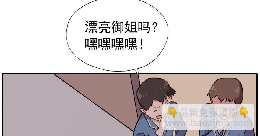 我的仇人有超能力11完整版漫画,要对老师好一点1图