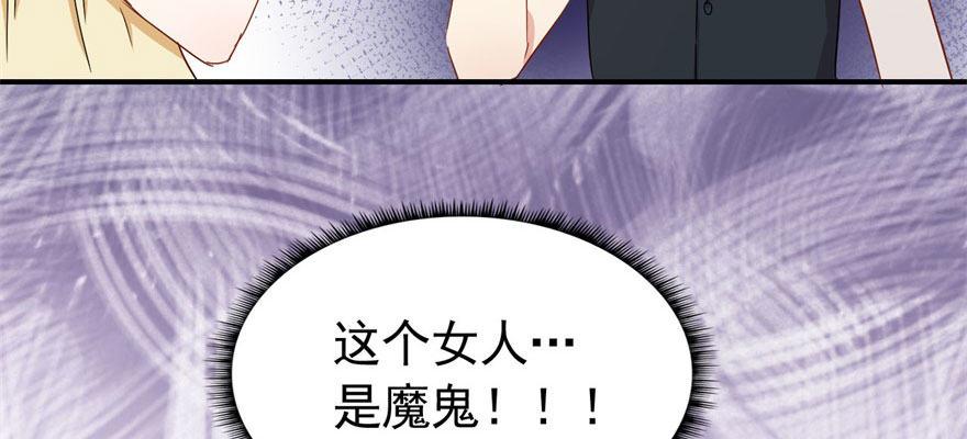 我的仇人有超能力11完整版漫画,这个女人是魔鬼！2图