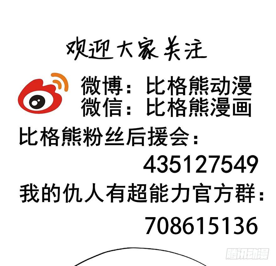 我的仇人有超能力11完整版漫画,学校来了个小鲜肉2图