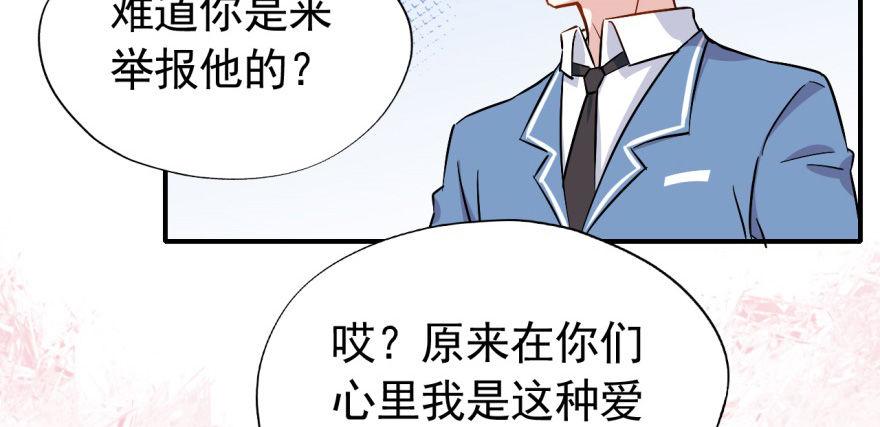 我的仇人有超能力11完整版漫画,要对老师好一点2图