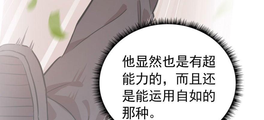 我的仇人有超能力11完整版漫画,从今天起我就是superhero1图