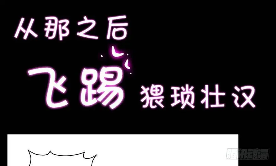 我的仇人有超能力11完整版漫画,预告2图
