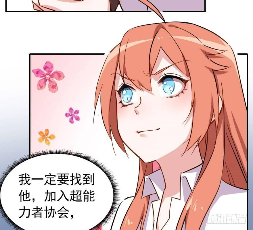 我的仇人有超能力11完整版漫画,从今天起我就是superhero2图