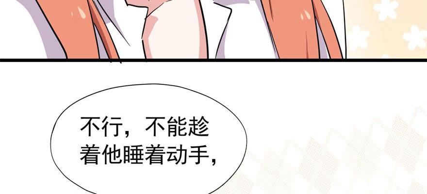 我的仇人有超能力漫画,我从来不趁人之危！1图
