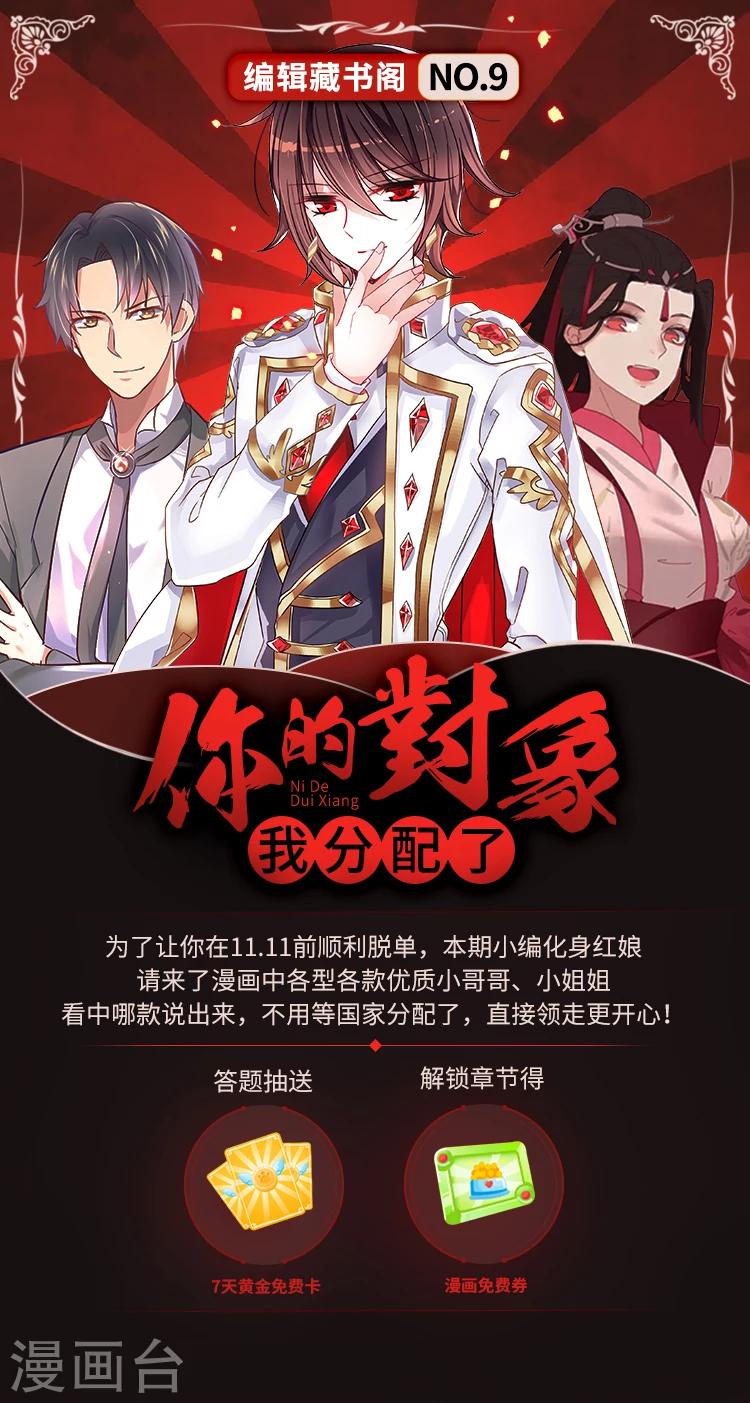 编辑藏书阁漫画,第9期 你的对象我分配了1图