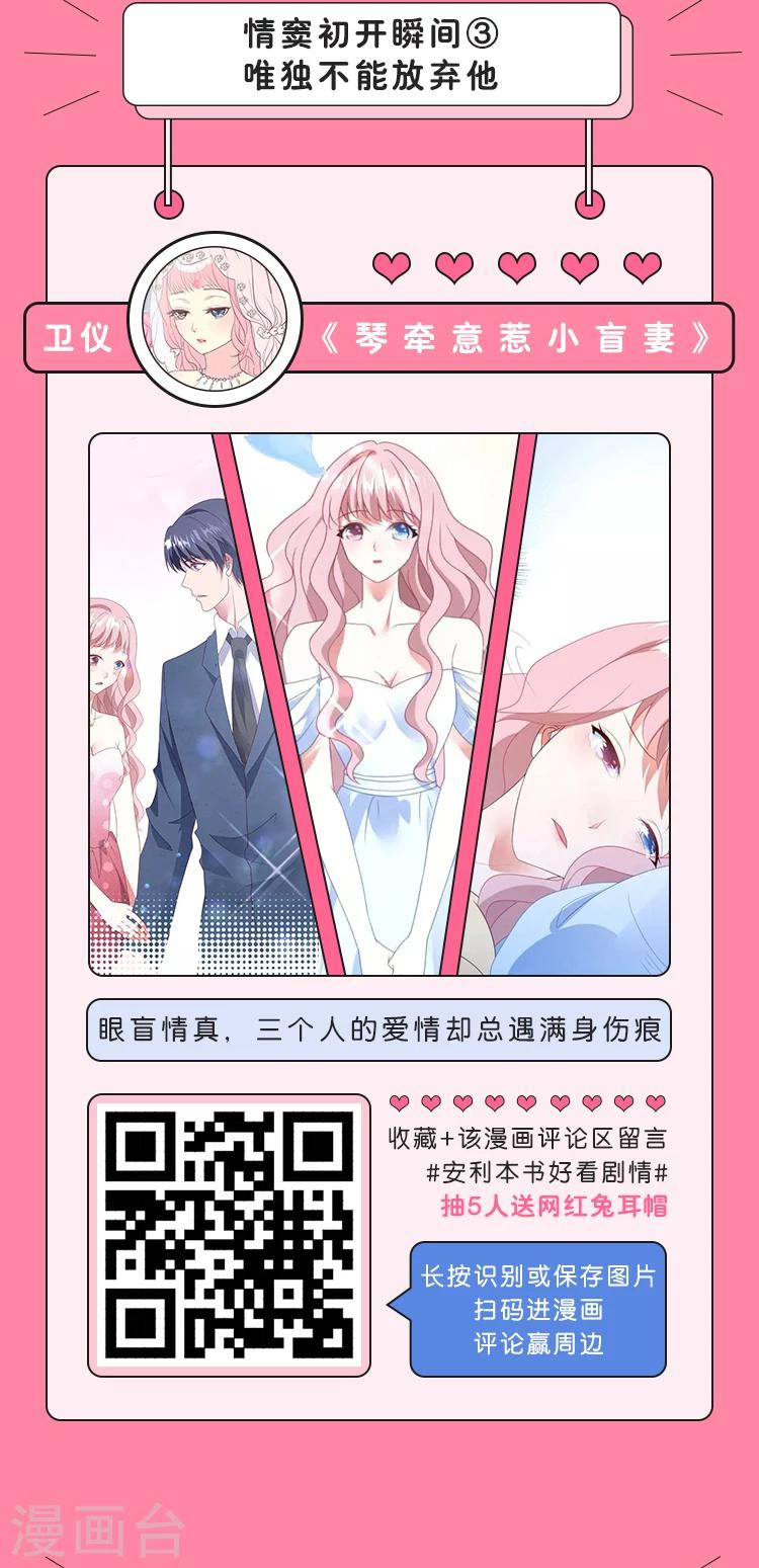 编辑藏书阁漫画,第12期 情窦初开的八个瞬间2图