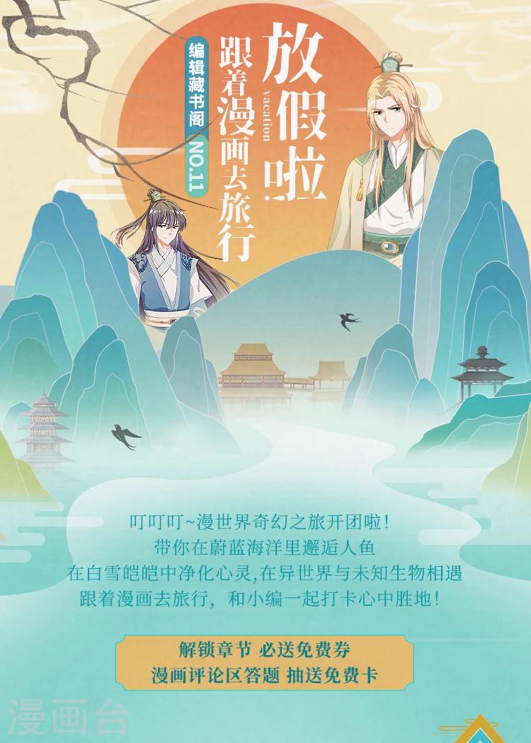 编辑藏书阁漫画,第11期 放假啦，跟着漫画去旅行1图