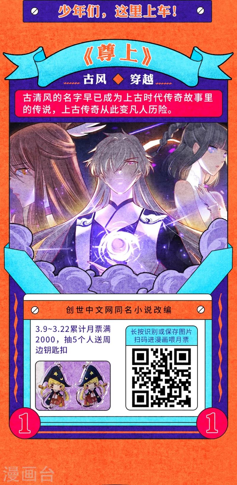 编辑藏书阁漫画,叁月特辑 小说漫改集合，投月票领福利2图