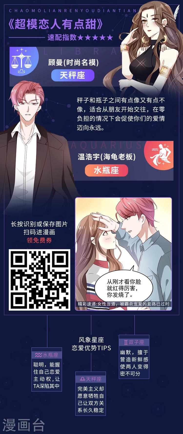 编辑藏书阁漫画,第14期 12星座恋爱大法1图
